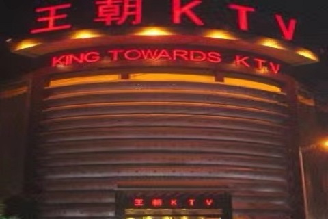 时代王朝KTV消费价格点评