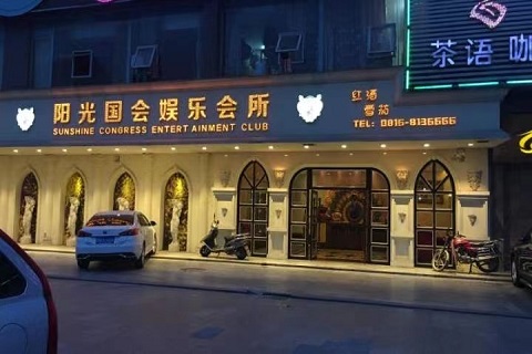 国会一号KTV消费价格点评